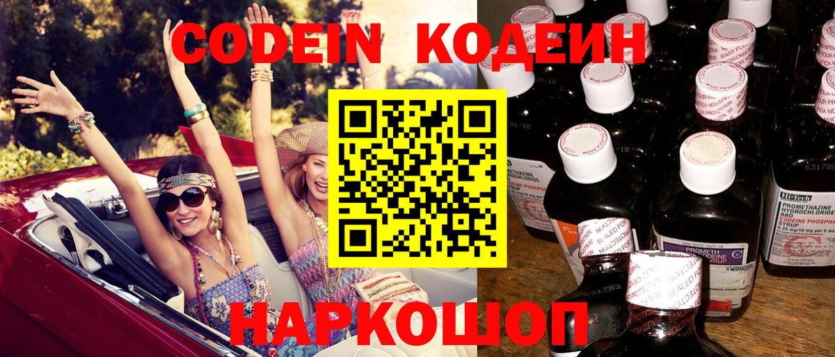 Codein Purple Drank Михайловка