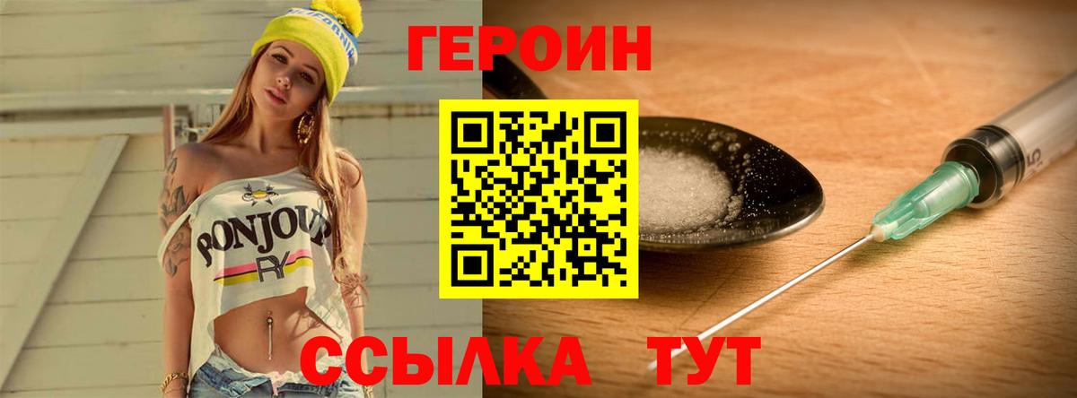 Героин  Вход с VPN  Михайловка  ГЕРОИН хмурый 