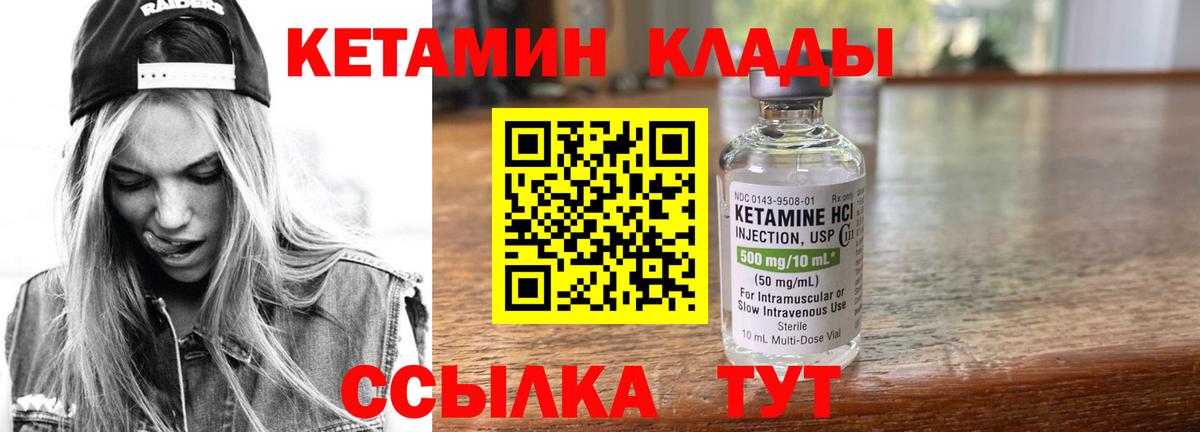 Кетамин VHQ  Вход с VPN  КЕТАМИН VHQ  Михайловка 