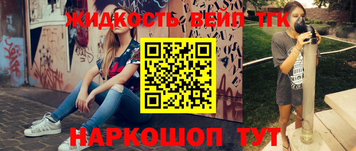 Дистиллят ТГК жижа  Вход с VPN  Михайловка 